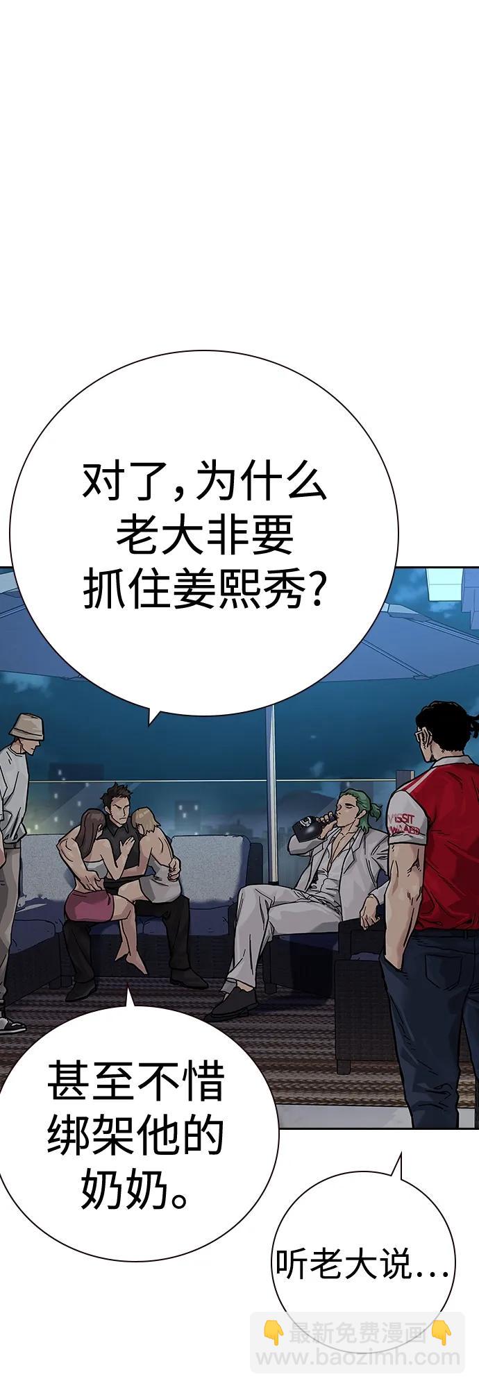 街頭生存手冊 - [第2季] 第28話(2/3) - 2