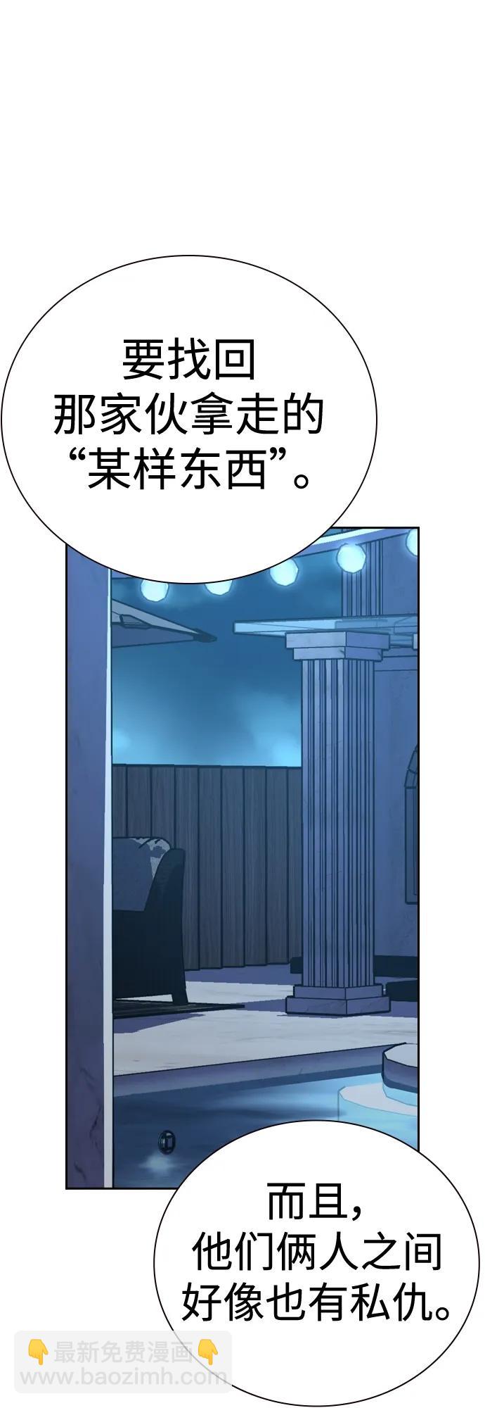 街頭生存手冊 - [第2季] 第28話(2/3) - 3