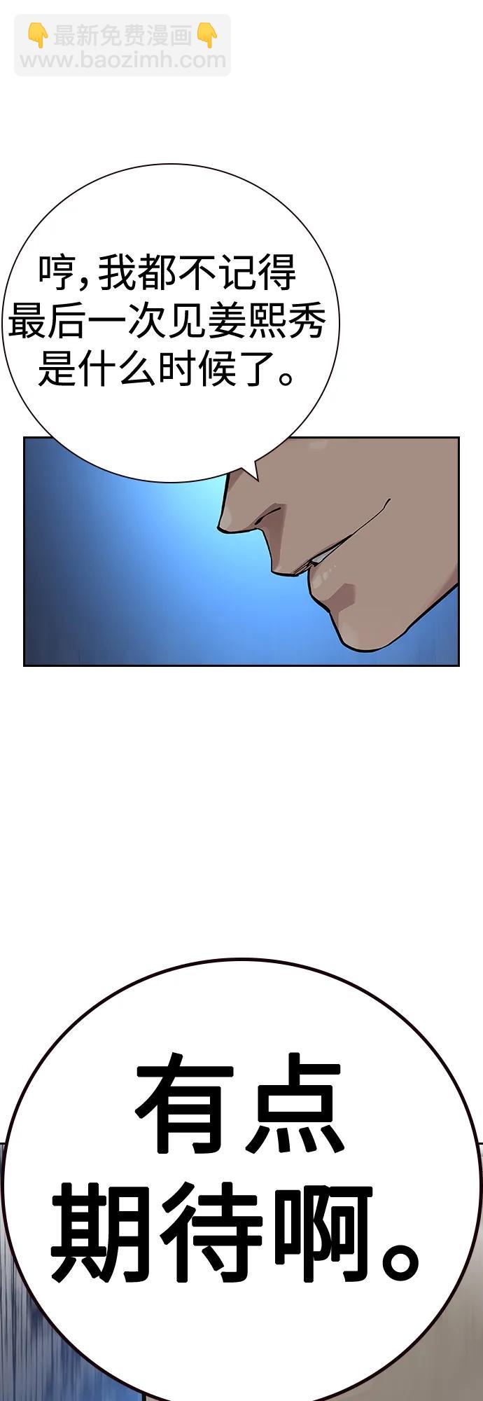 街頭生存手冊 - [第2季] 第28話(2/3) - 6