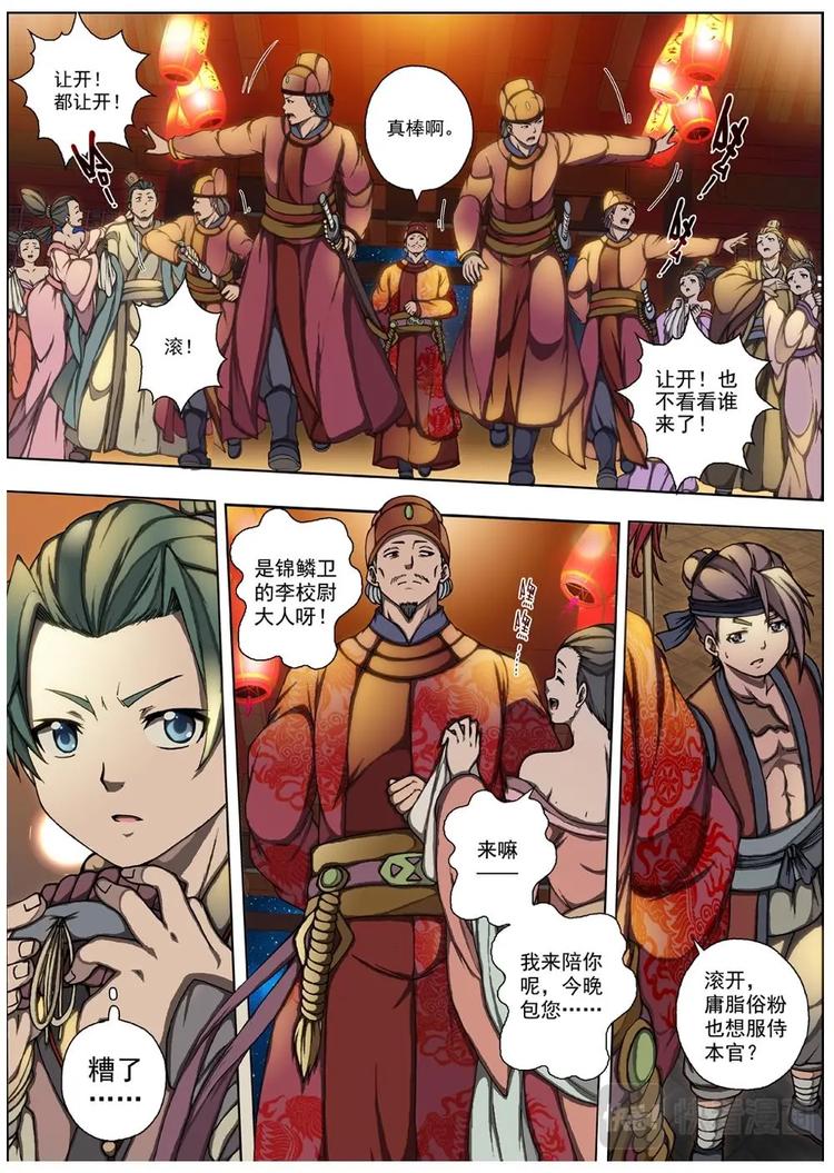 02 归去来兮（中）-第2话