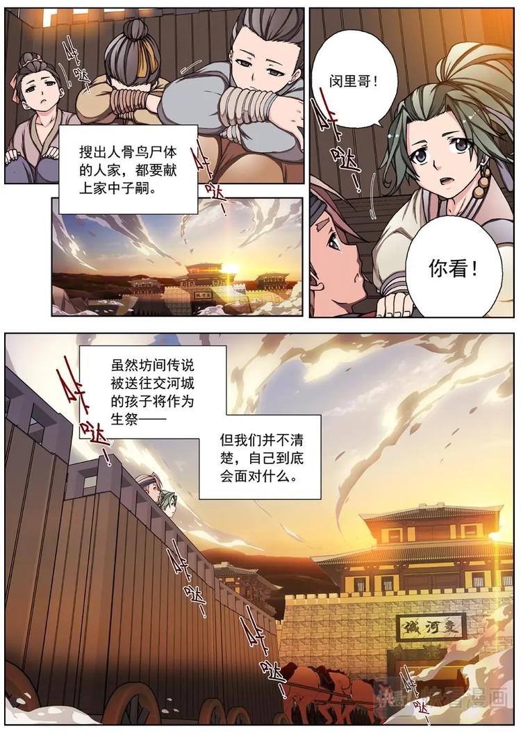 02 归去来兮（中）-第2话