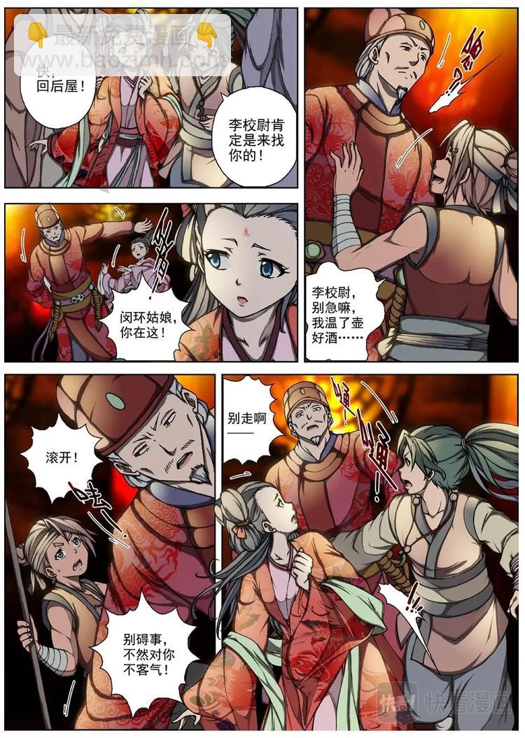 02 归去来兮（中）-第2话