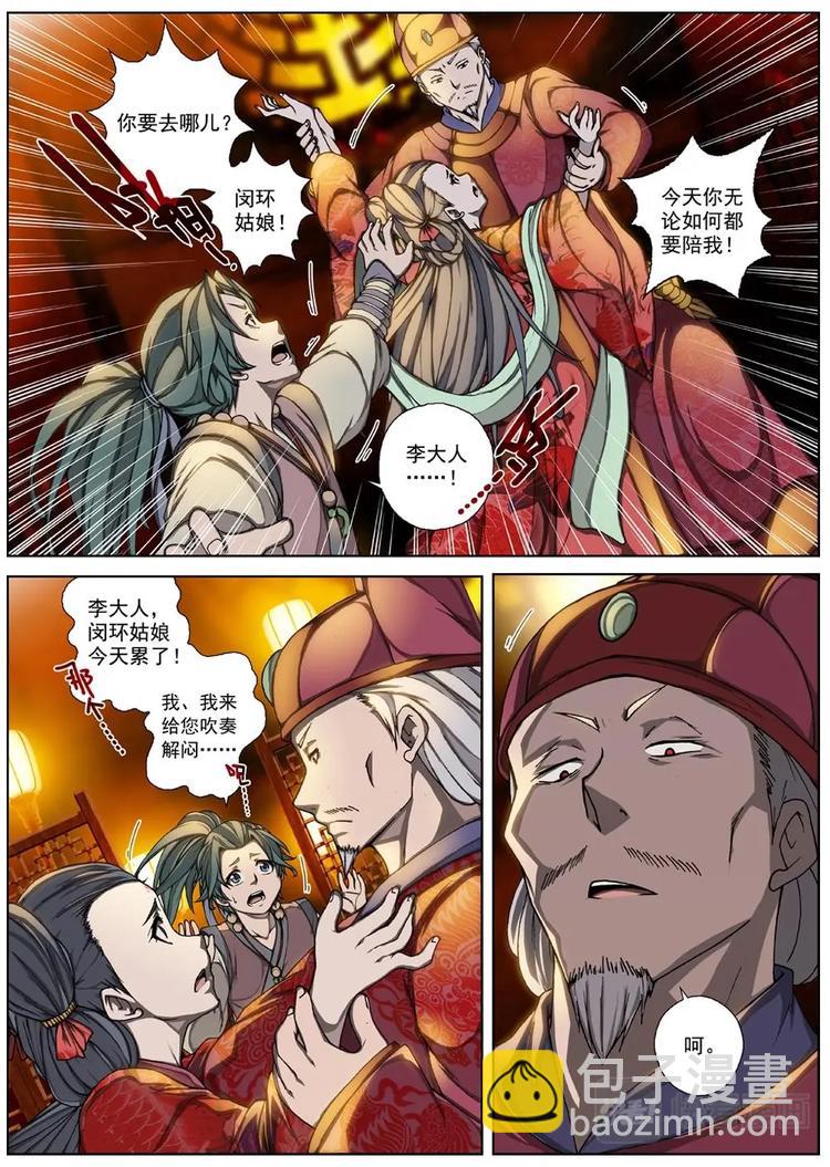 02 归去来兮（中）-第2话