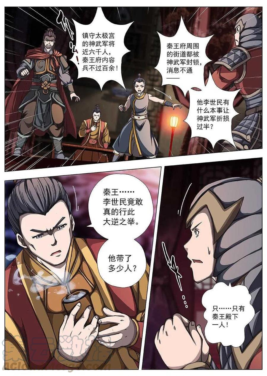 100 玄武门之变&middot;后篇(二）-第102话