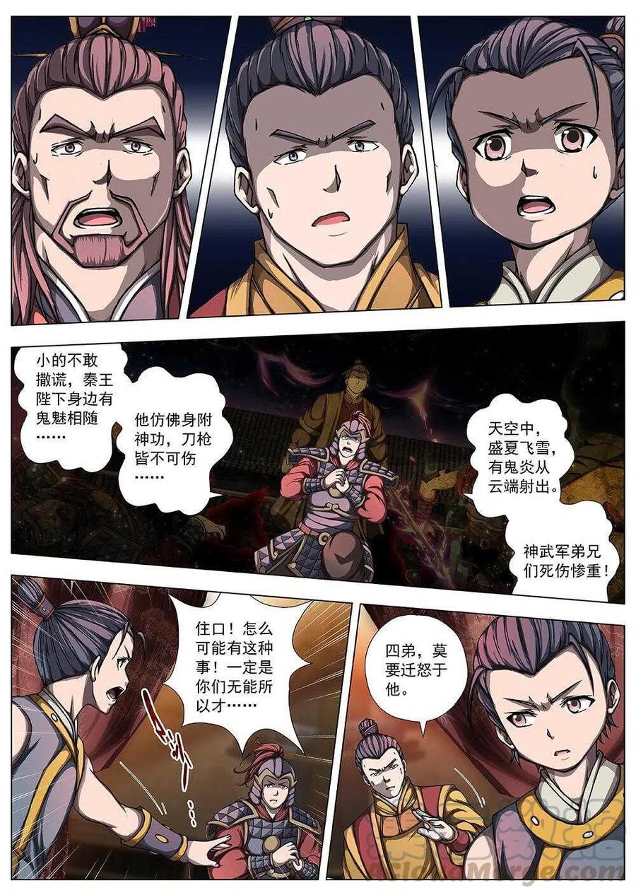 100 玄武门之变&middot;后篇(二）-第102话