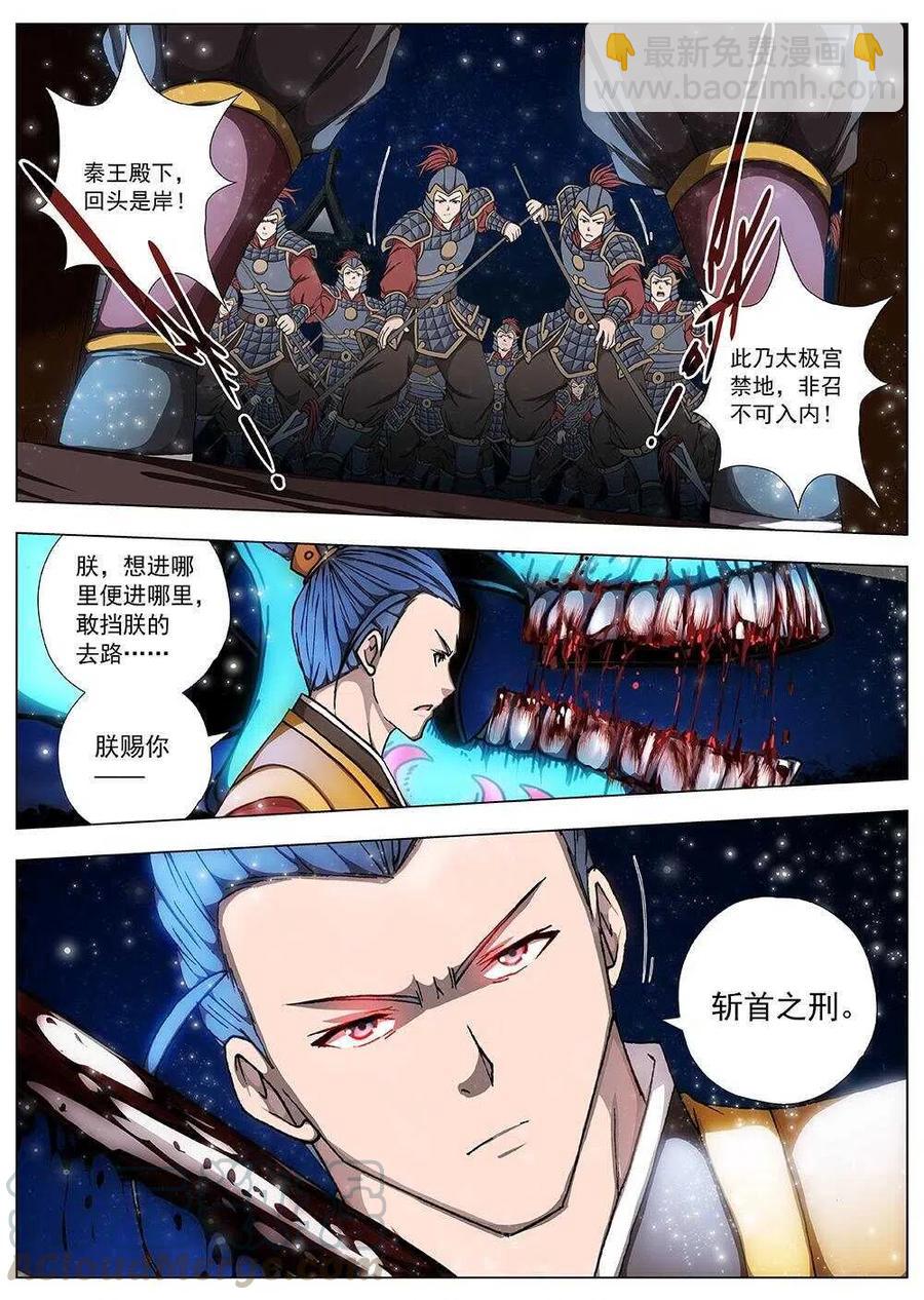 100 玄武门之变&middot;后篇(二）-第102话