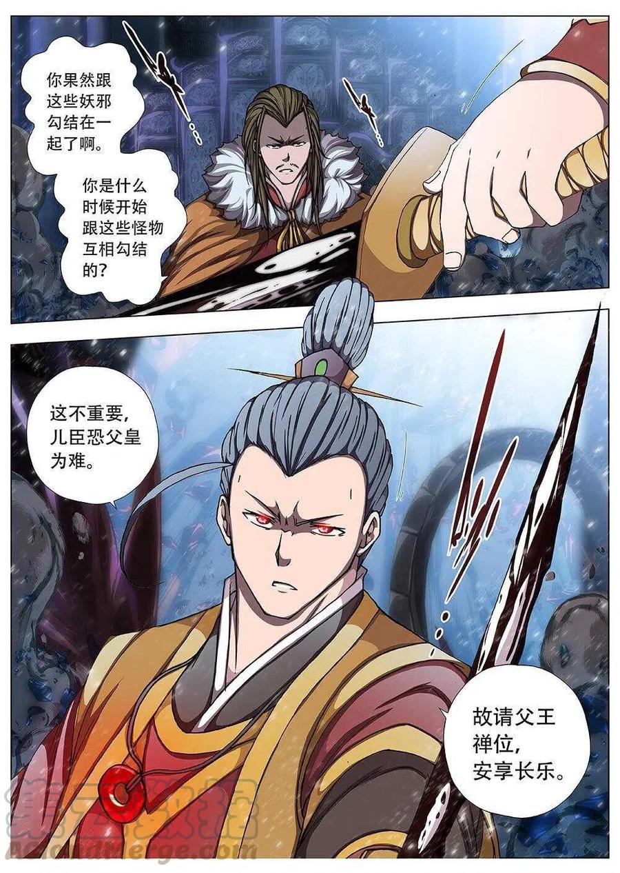 102 玄武门之变&middot;后篇(四）-第104话