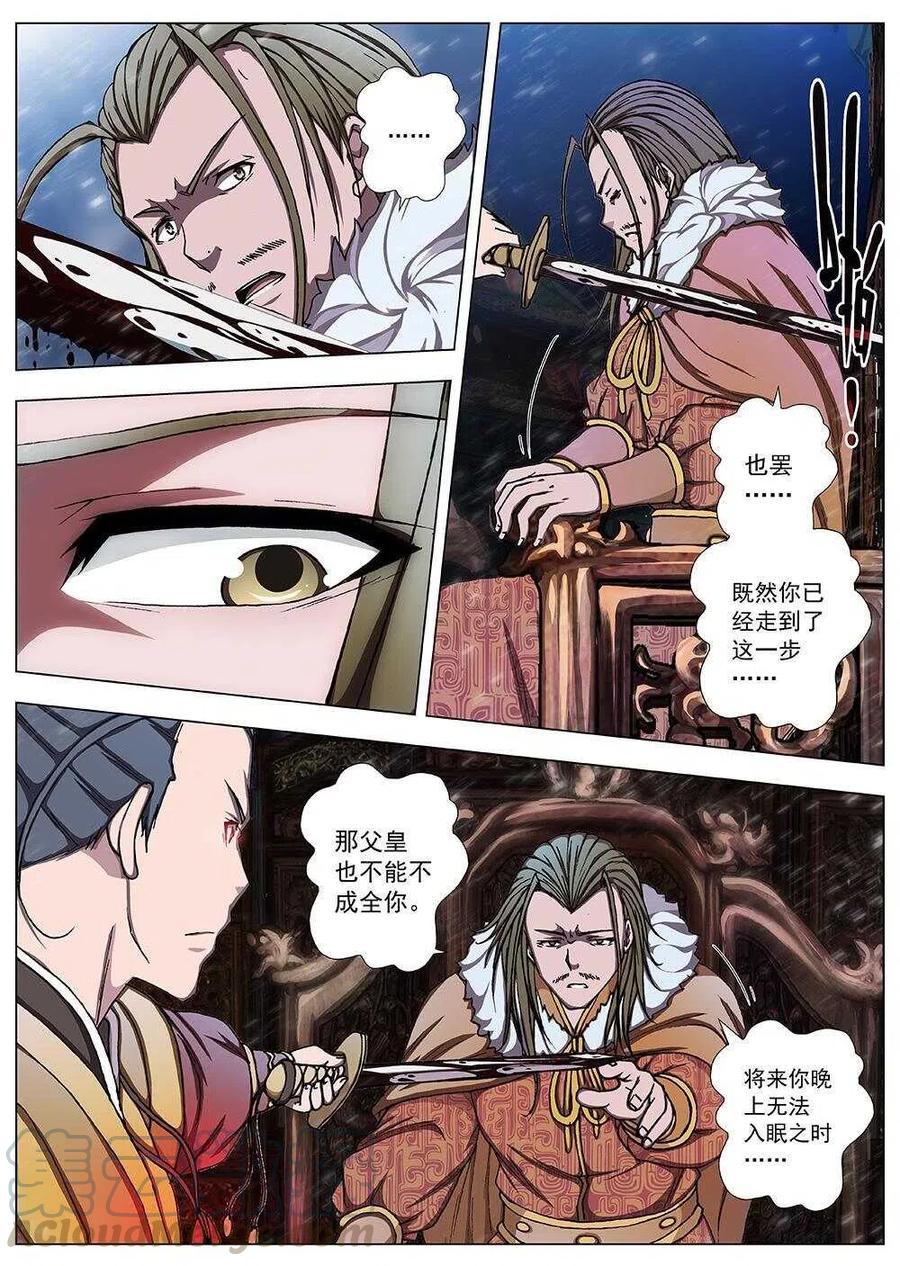 102 玄武门之变&middot;后篇(四）-第104话