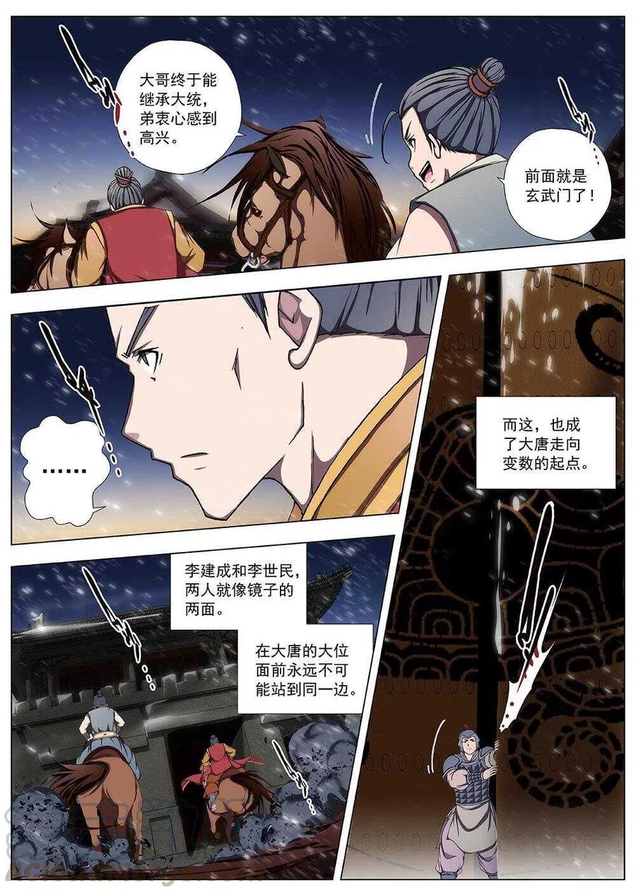 104 玄武门之变&middot;后篇(六）-第106话