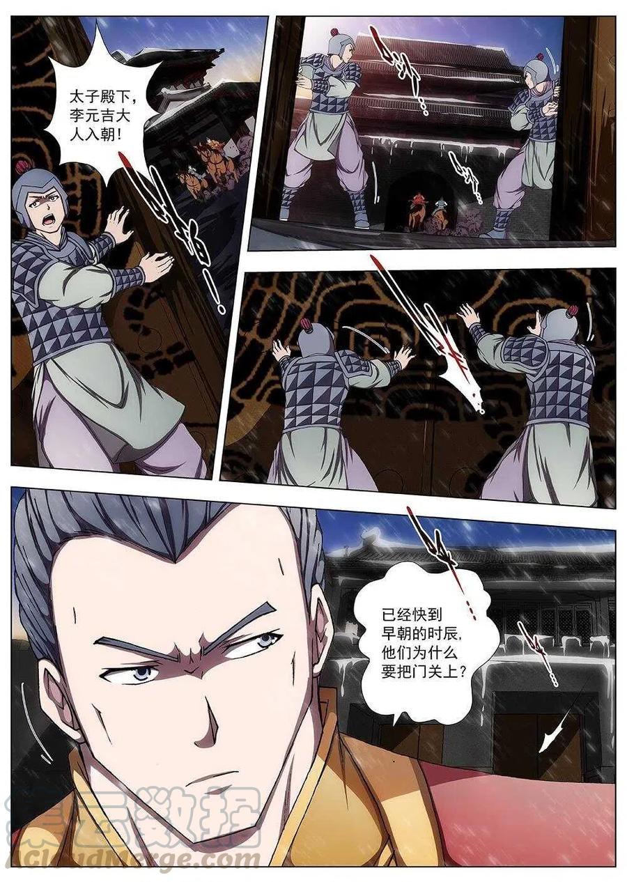 104 玄武门之变&middot;后篇(六）-第106话