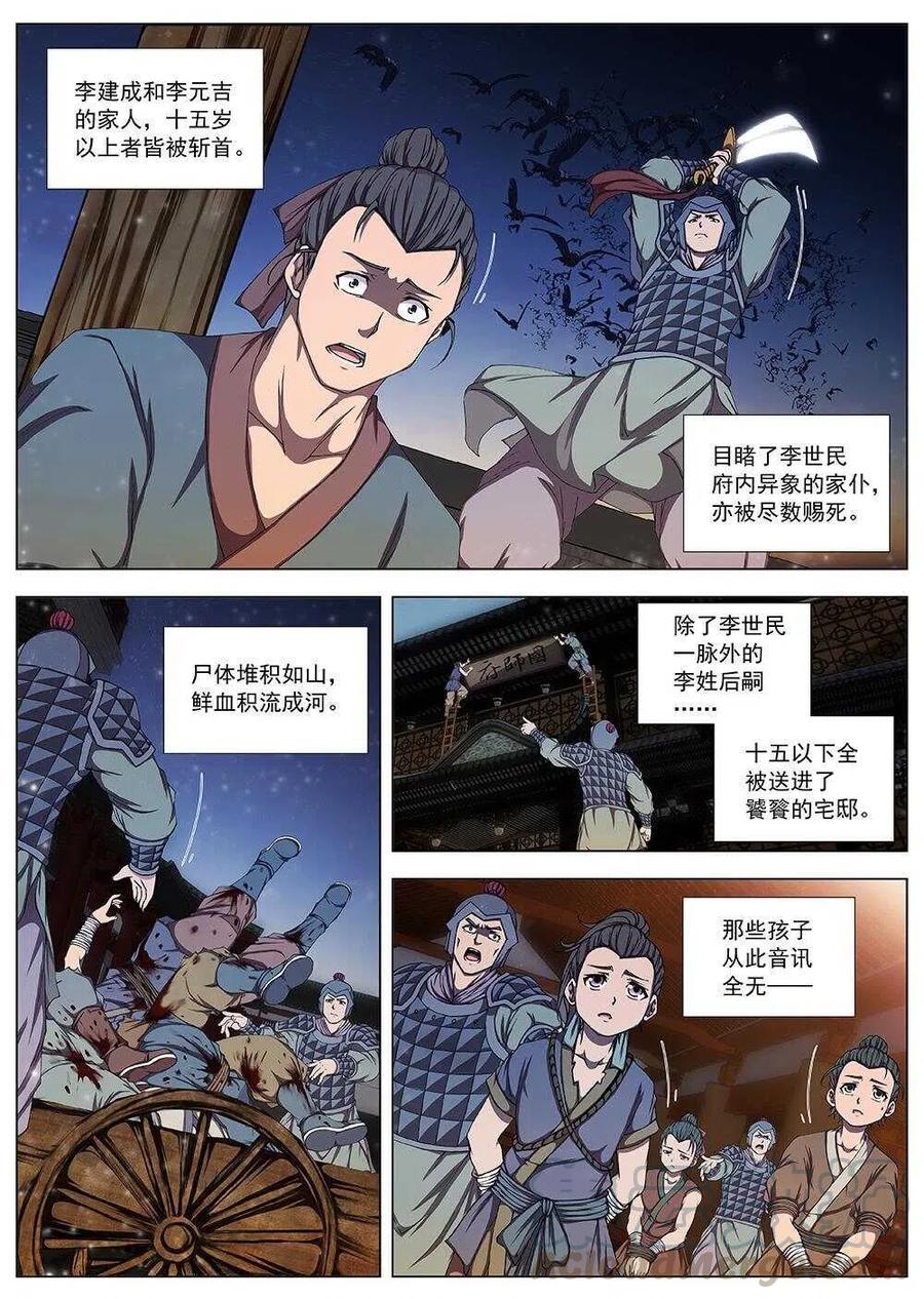 106 玄武门之变&middot;后篇(八）-第108话