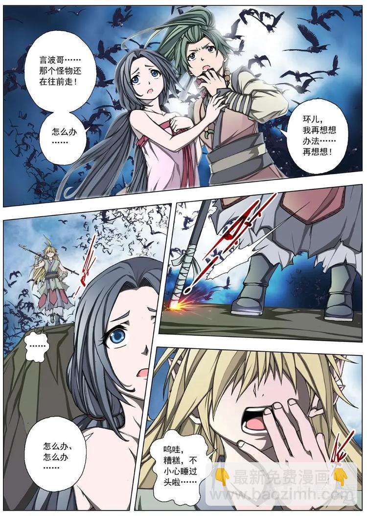 12 禁忌的世界（三）-第12话