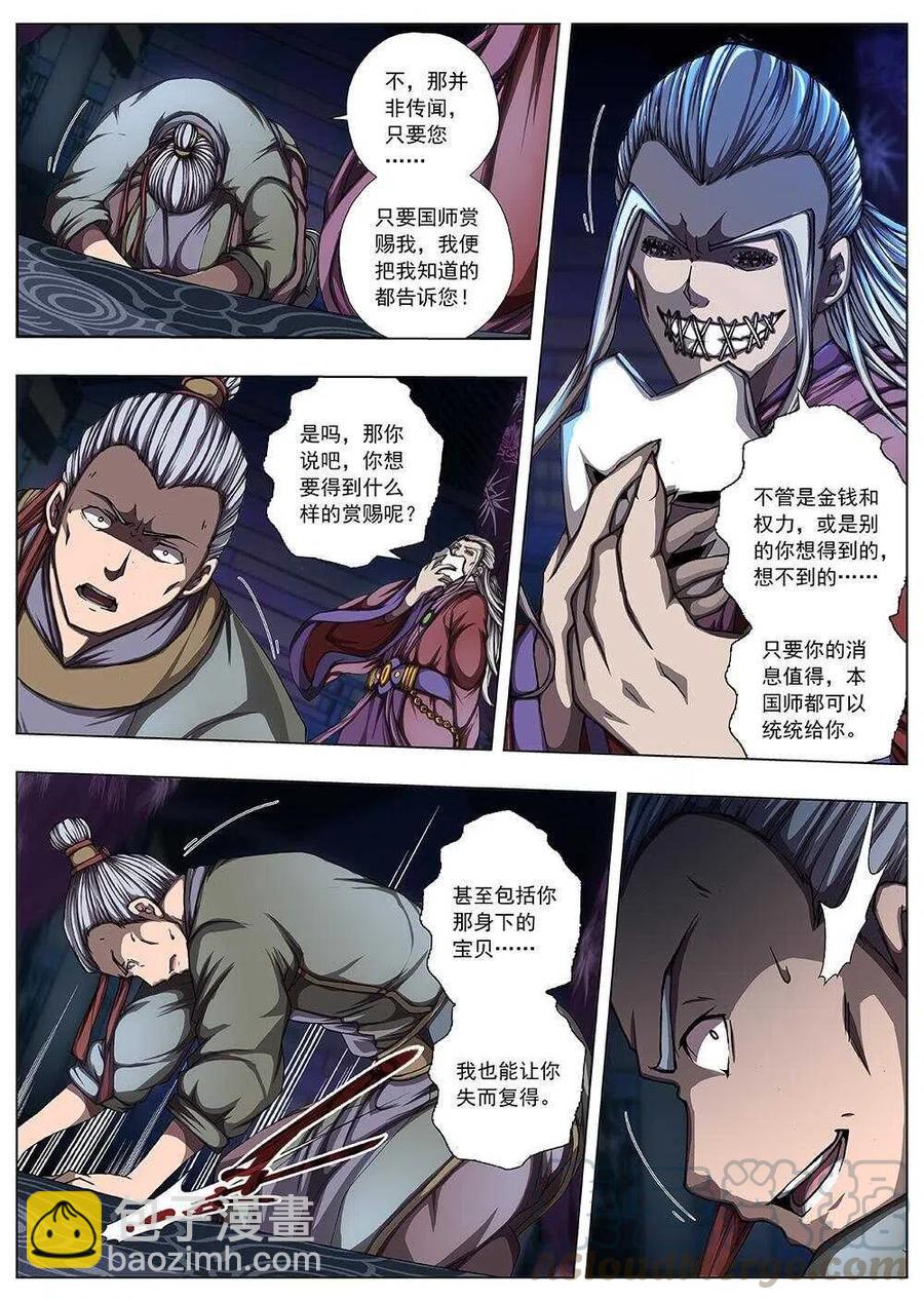 116 千年咒歌（一）-第118话