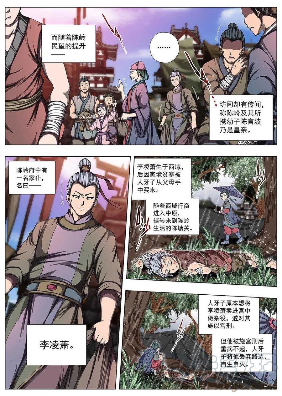 116 千年咒歌（一）-第118话