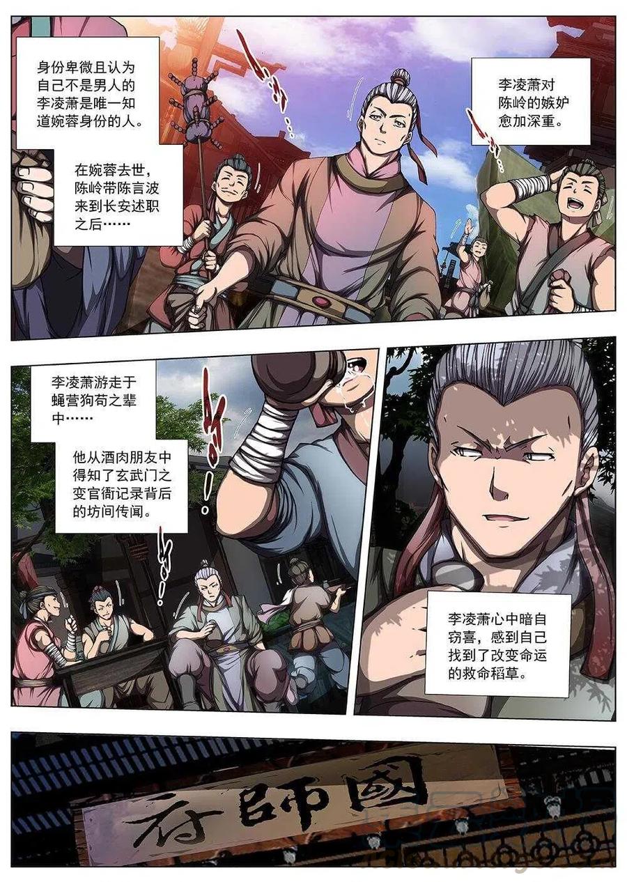 116 千年咒歌（一）-第118话