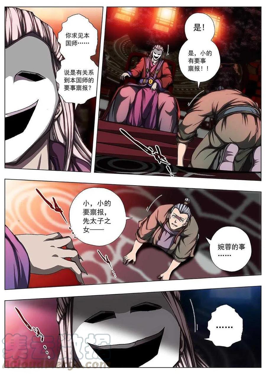 116 千年咒歌（一）-第118话