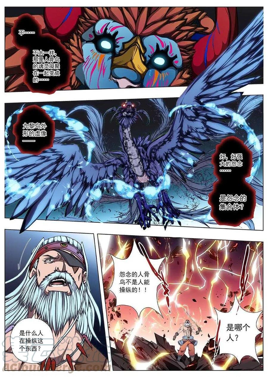 118 千年咒歌（三）-第120话