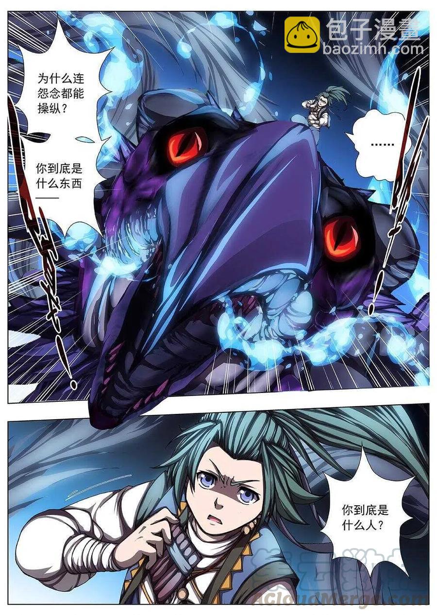 118 千年咒歌（三）-第120话