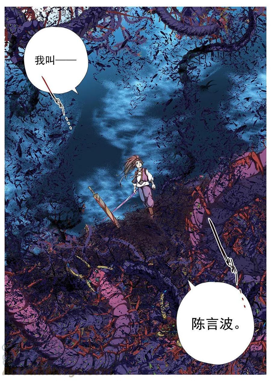 124 千年咒歌（九）-第124话