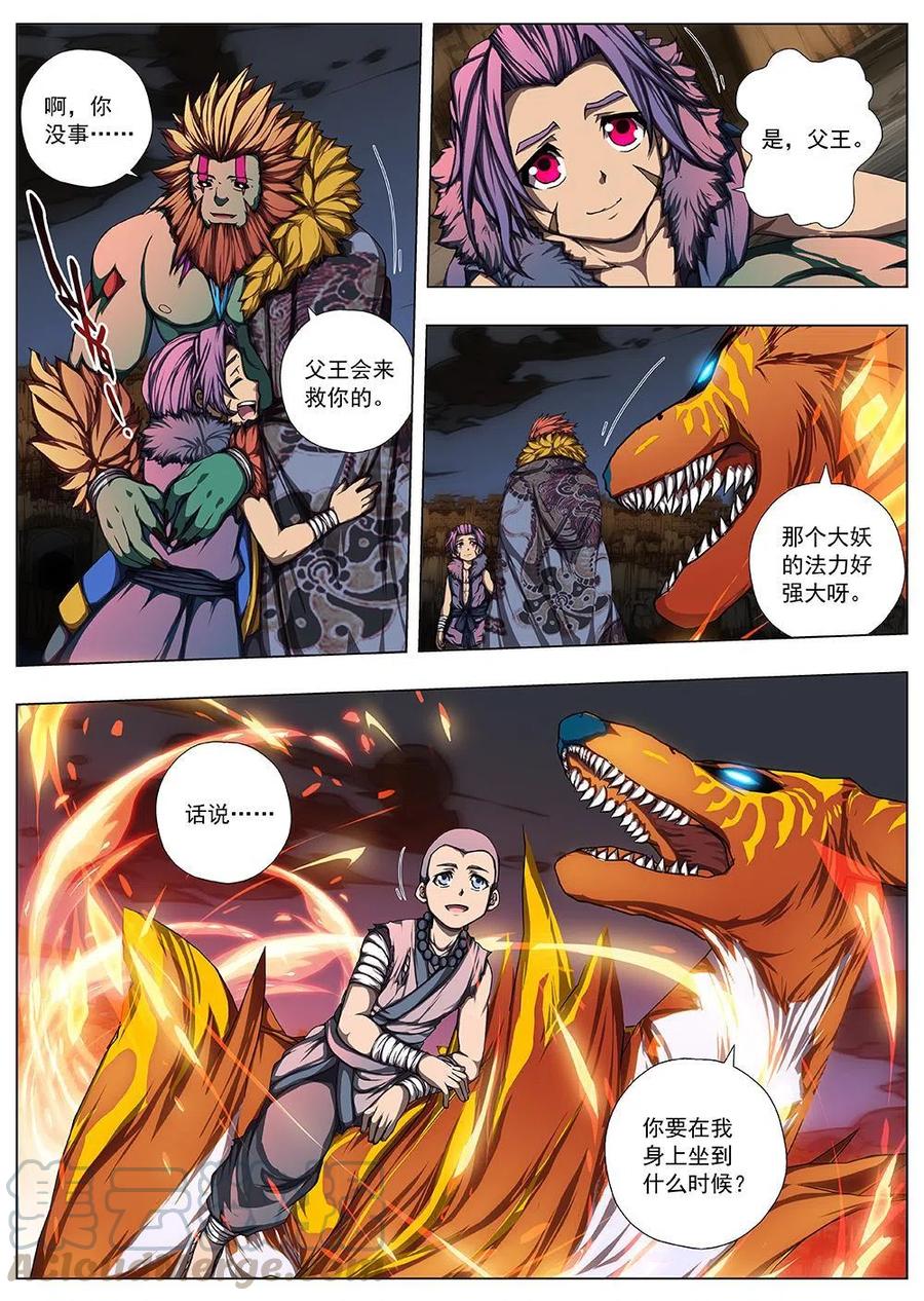 126 妖风再起（二）-第126话