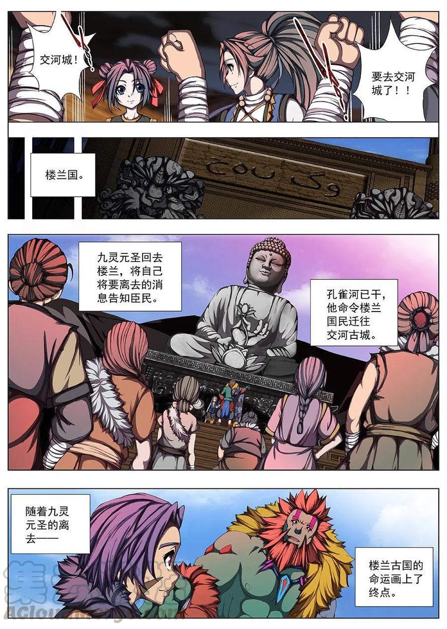 126 妖风再起（二）-第126话