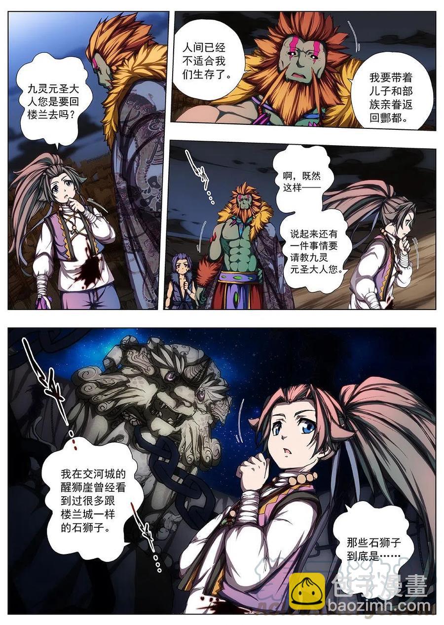 126 妖风再起（二）-第126话