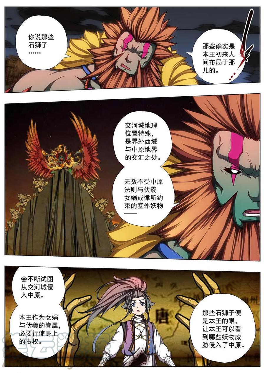 126 妖风再起（二）-第126话