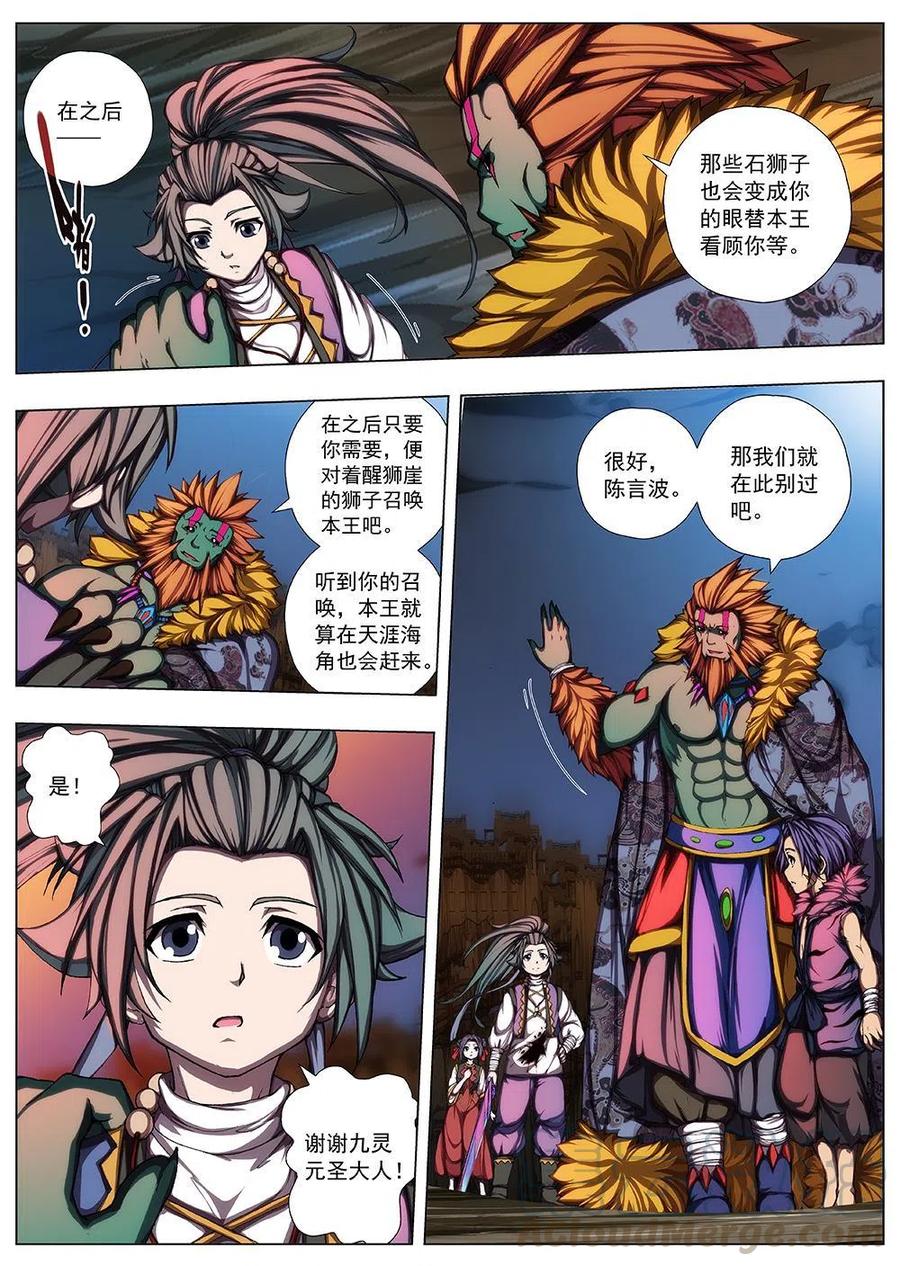 126 妖风再起（二）-第126话