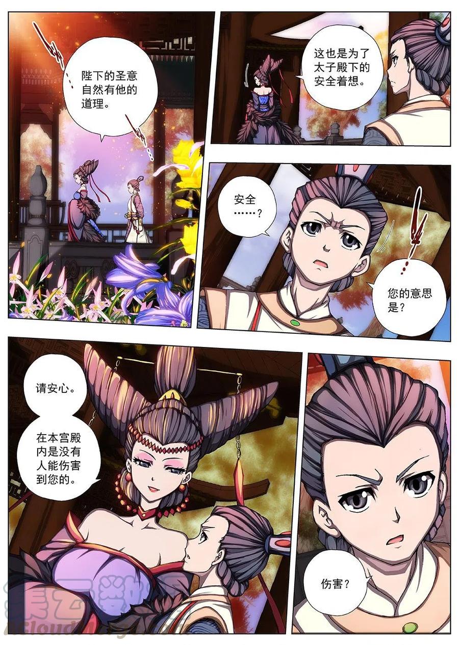 128 妖风再起（四）-第128话