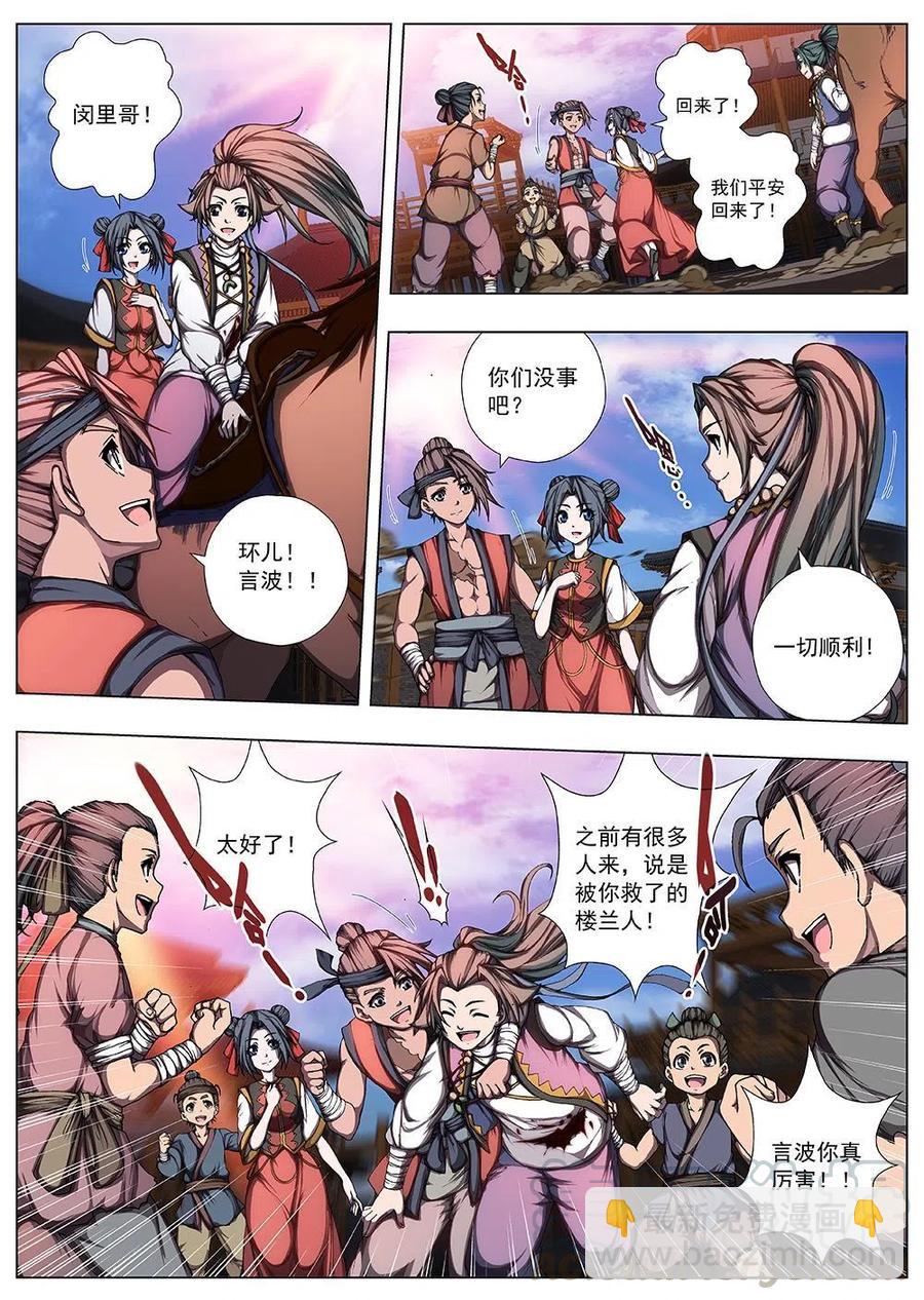 128 妖风再起（四）-第128话