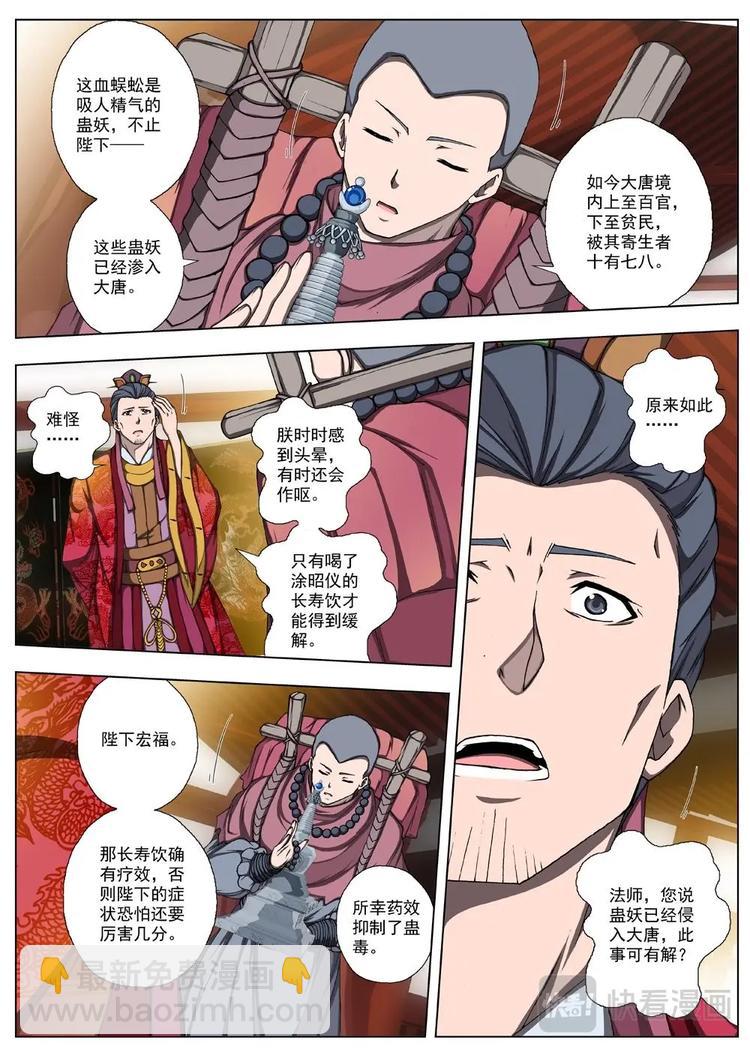 14 禁忌的世界（五）-第14话