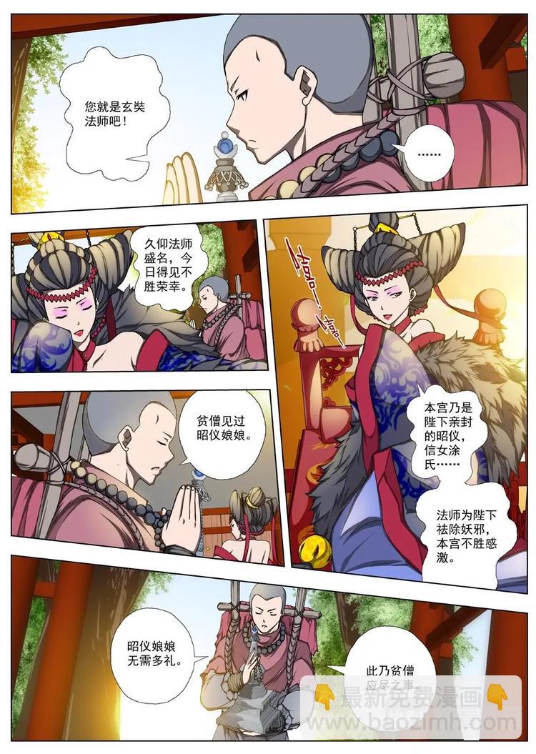 14 禁忌的世界（五）-第14话