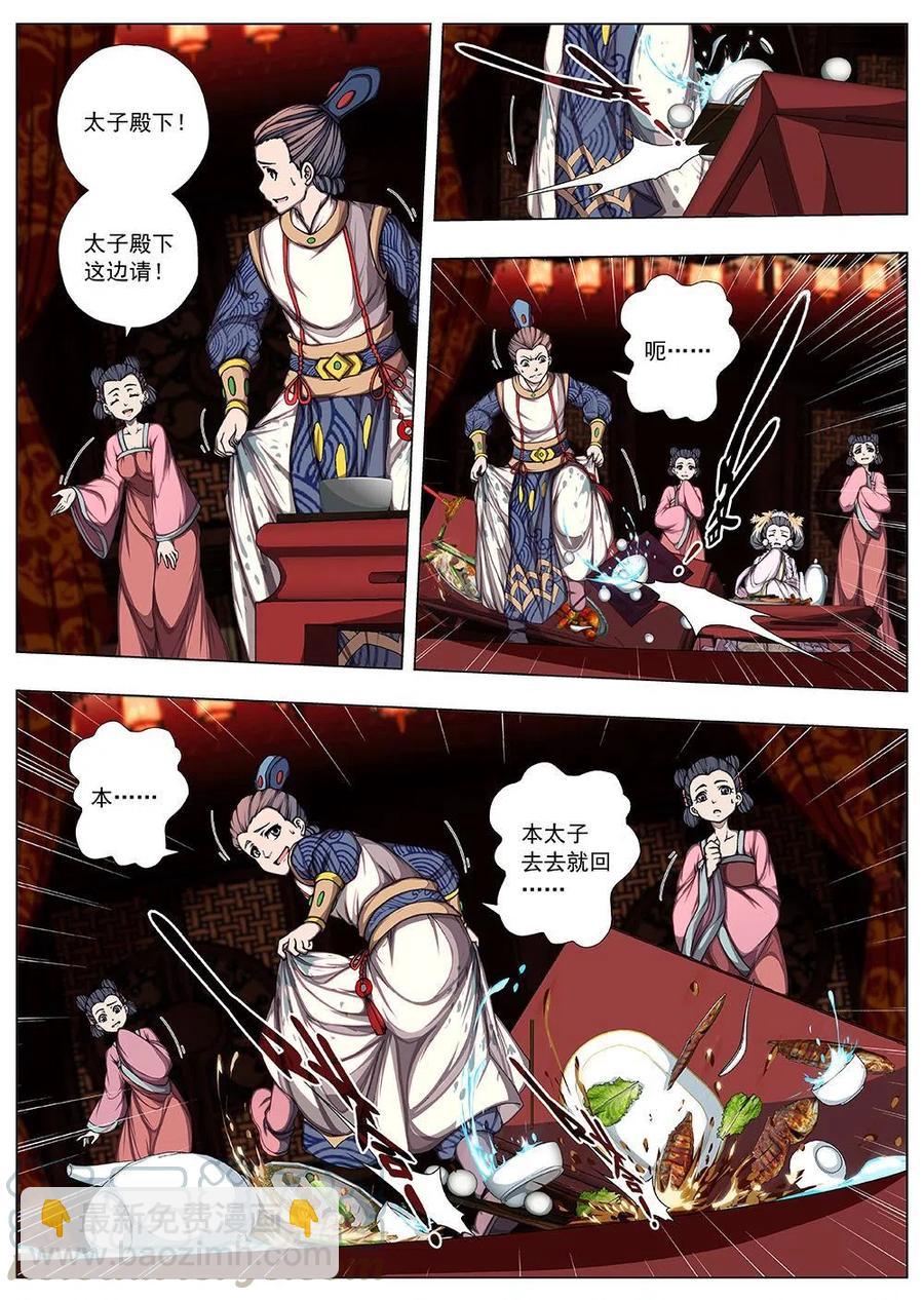 130 妖风再起（六）-第130话