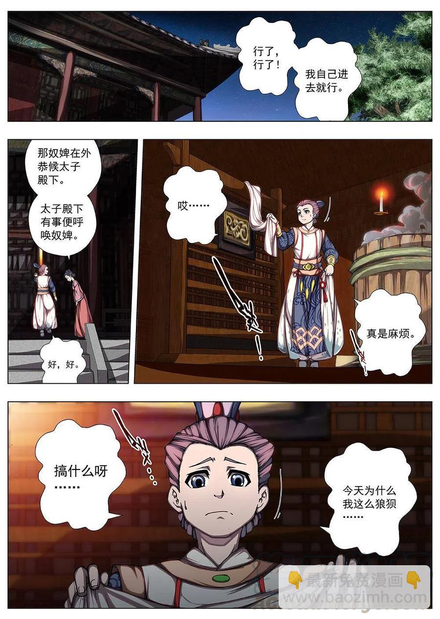 130 妖风再起（六）-第130话