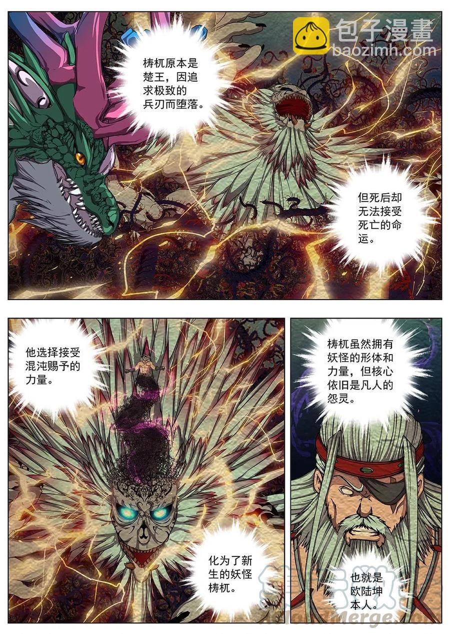 130 妖风再起（六）-第130话