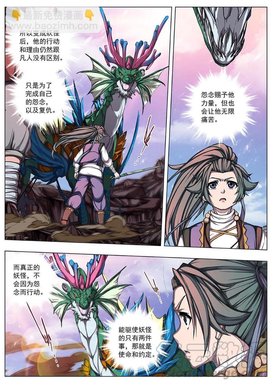 130 妖风再起（六）-第130话