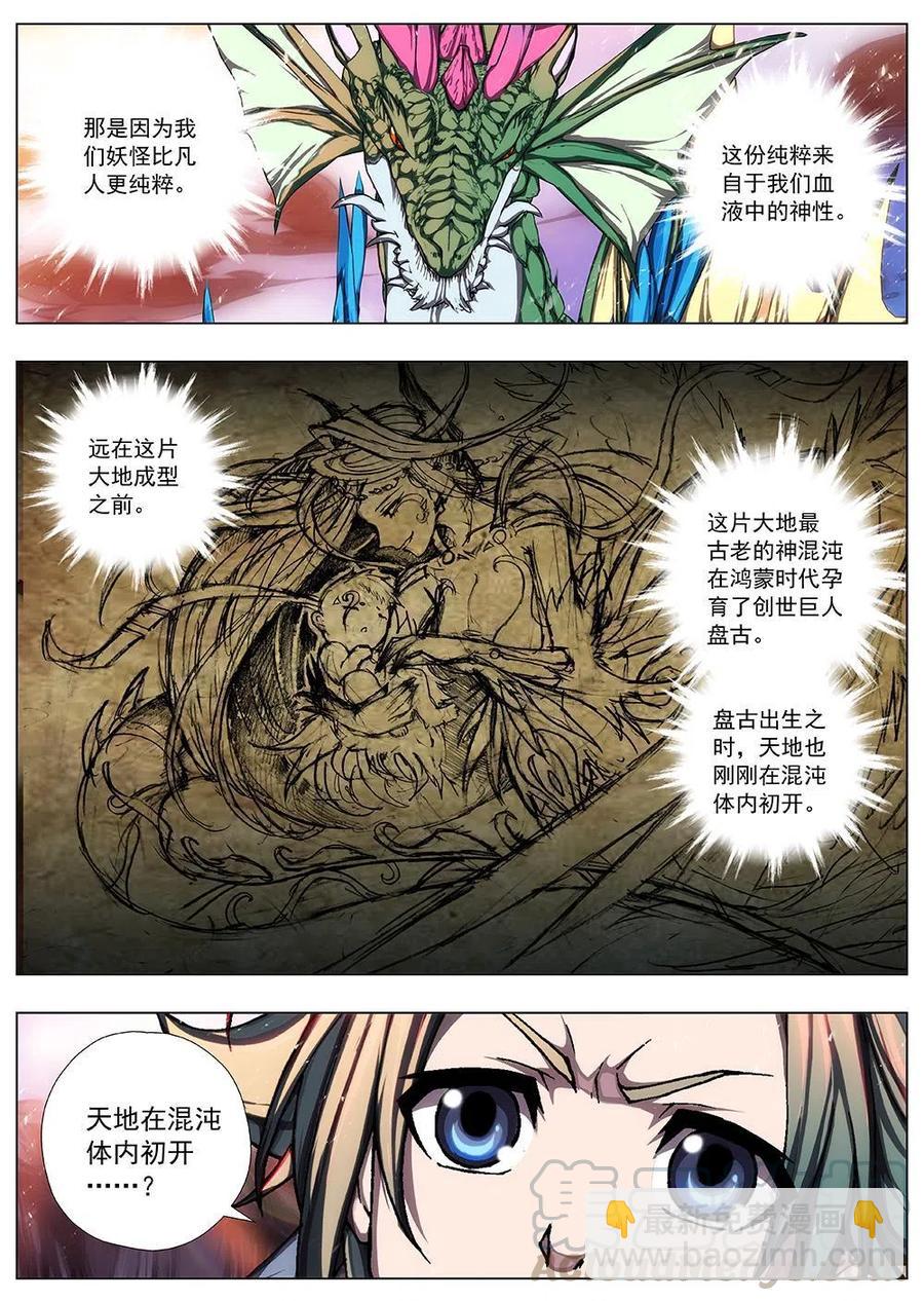 130 妖风再起（六）-第130话