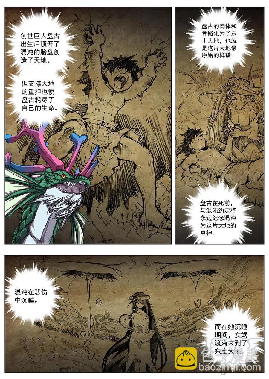 130 妖风再起（六）-第130话