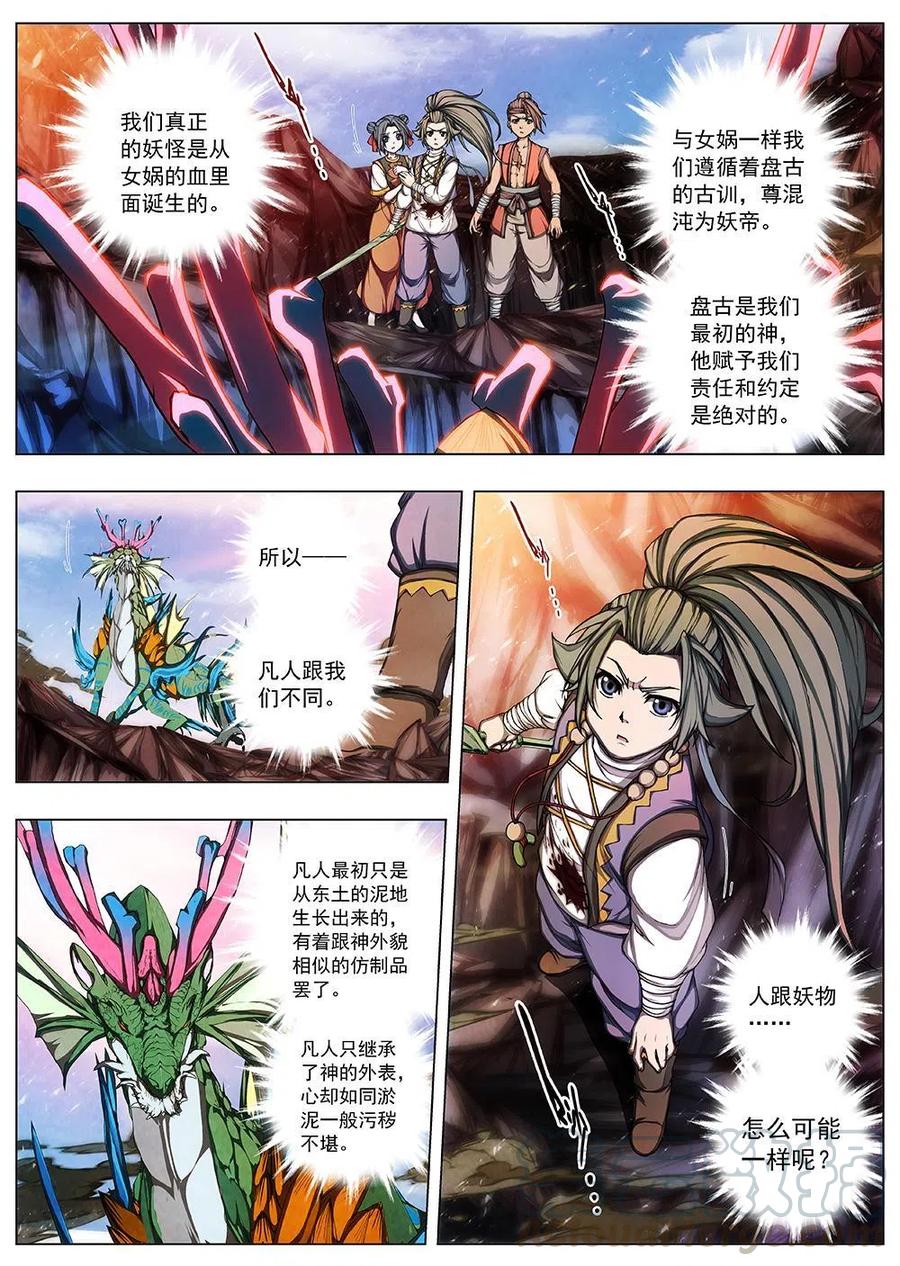 130 妖风再起（六）-第130话