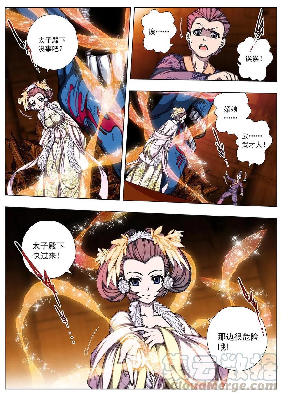 132 妖风再起（八）-第132话