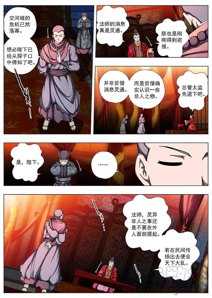 134 妖风再起（十）-第134话