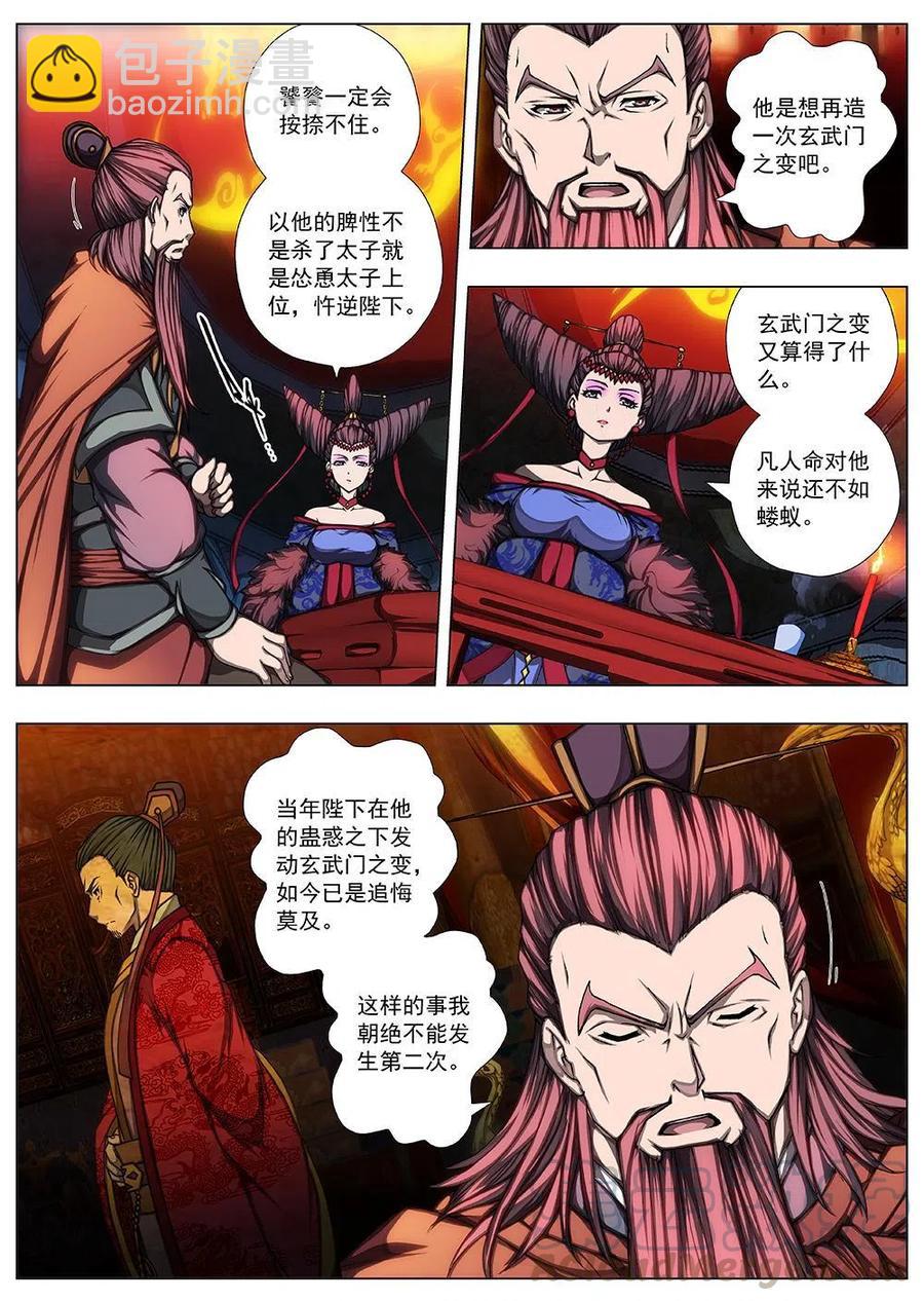 134 妖风再起（十）-第134话