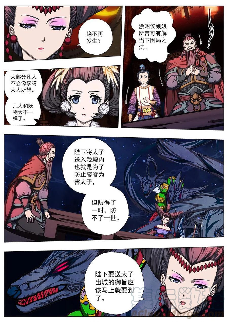 134 妖风再起（十）-第134话