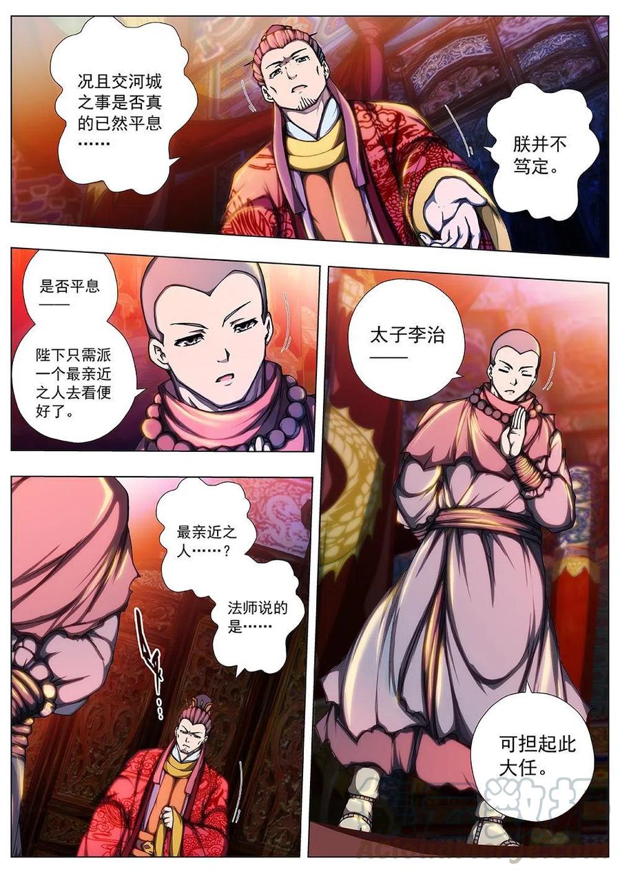 134 妖风再起（十）-第134话