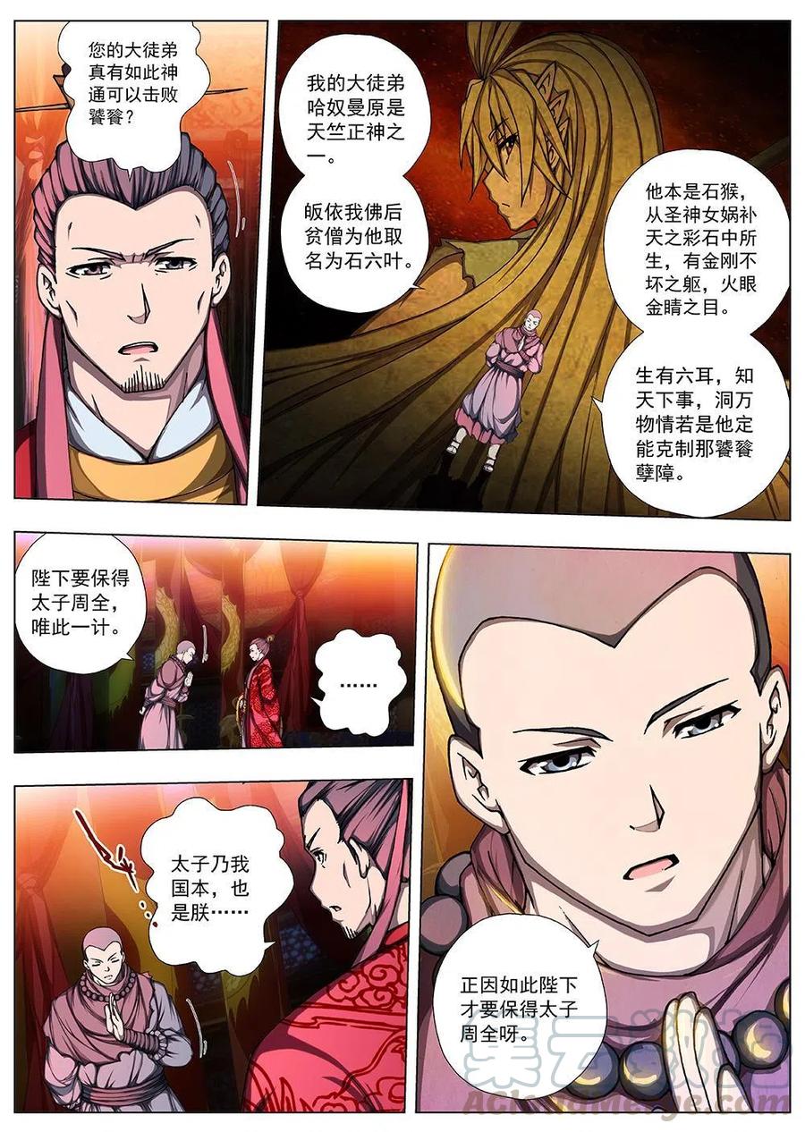 134 妖风再起（十）-第134话