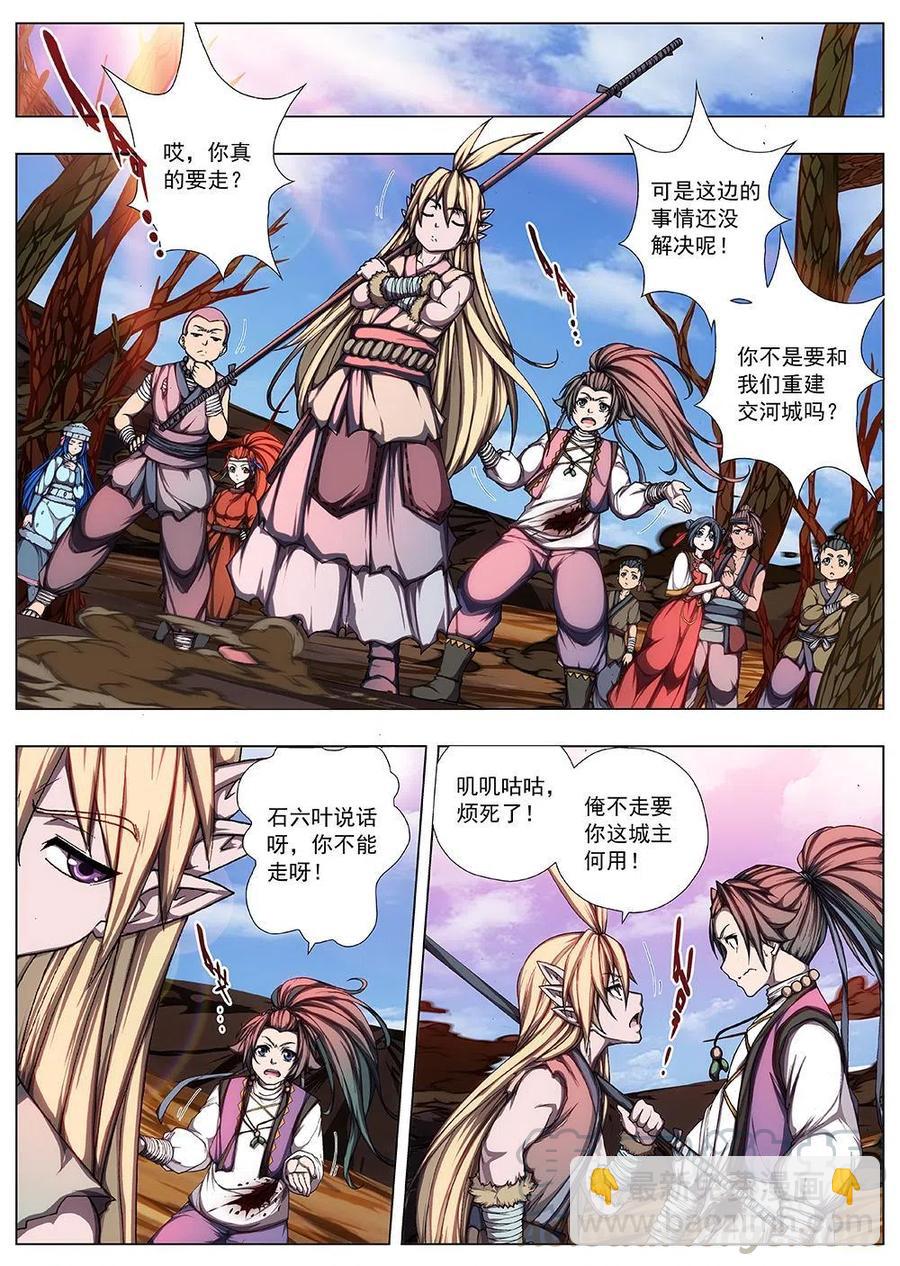 134 妖风再起（十）-第134话