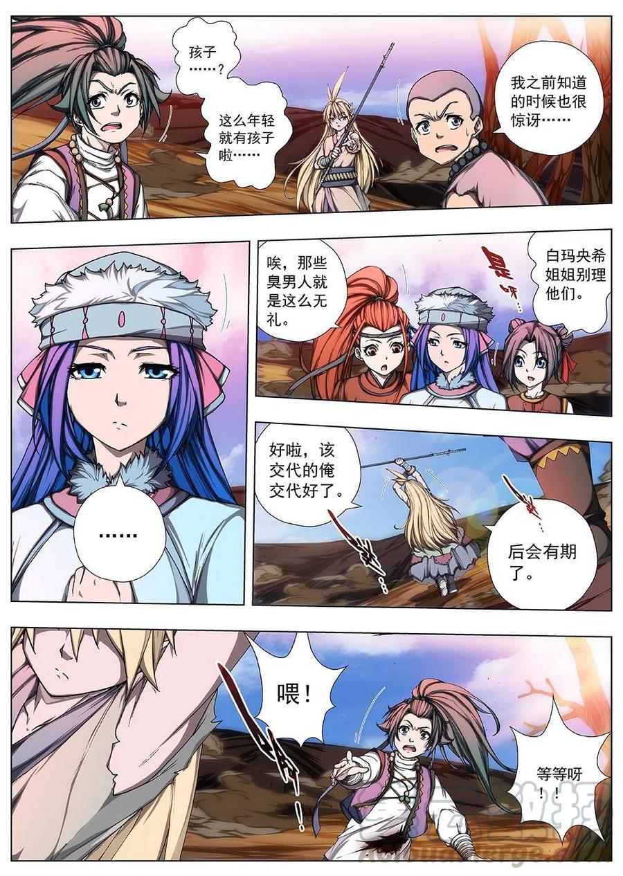 134 妖风再起（十）-第134话