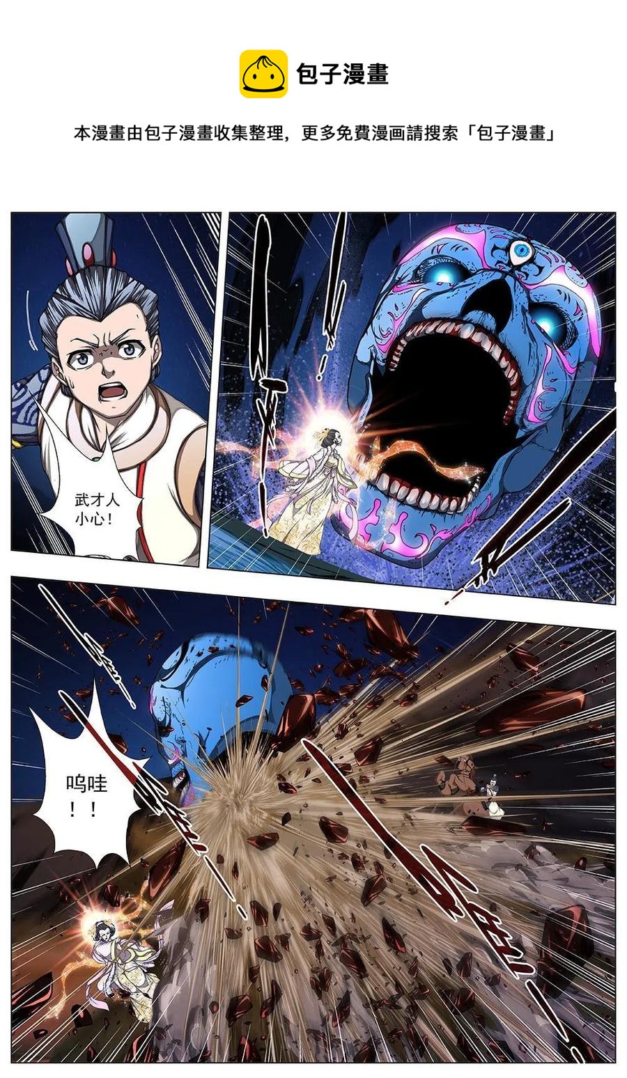 138 界外妖域（三）-第138话