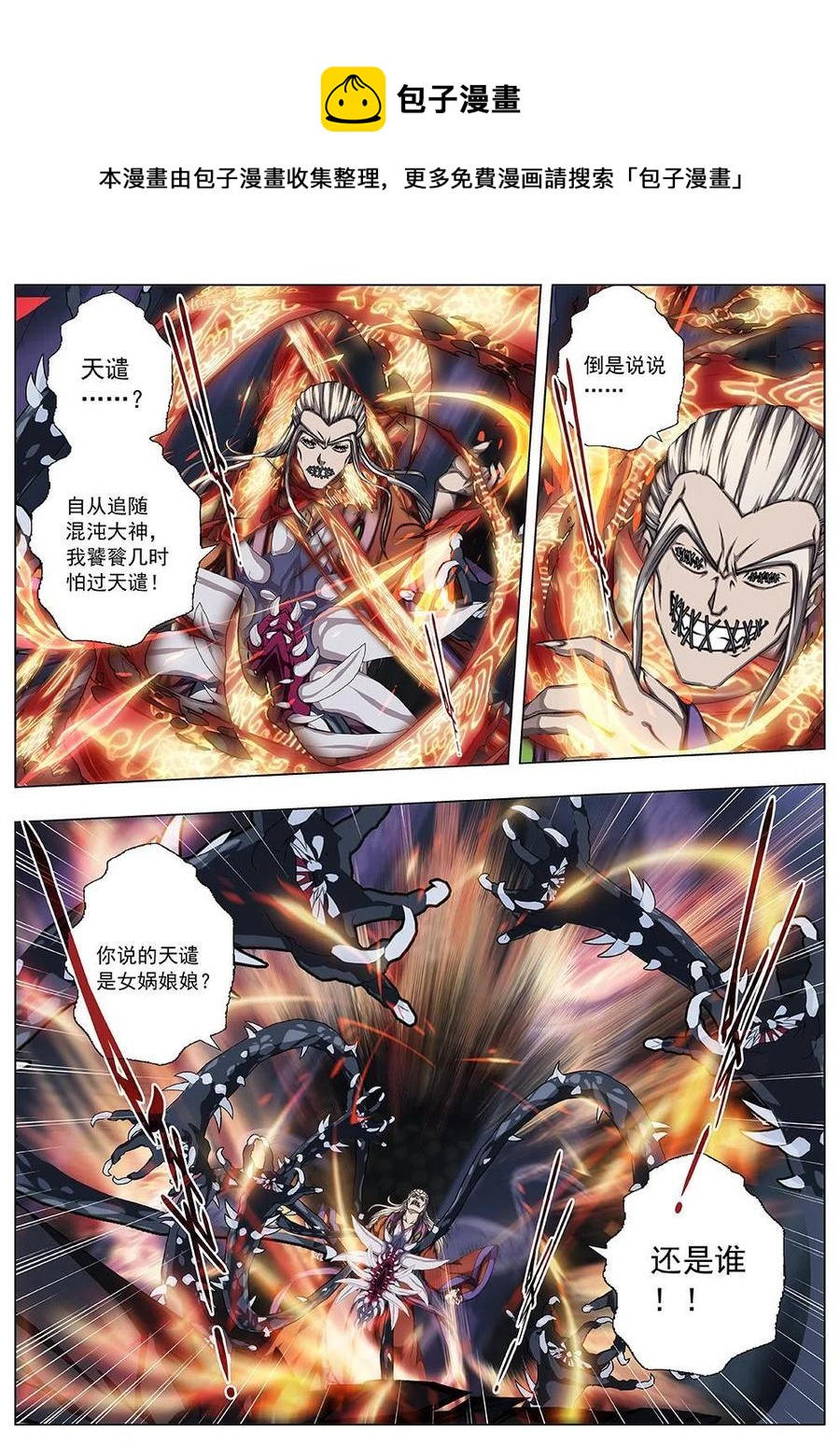 138 界外妖域（三）-第138话