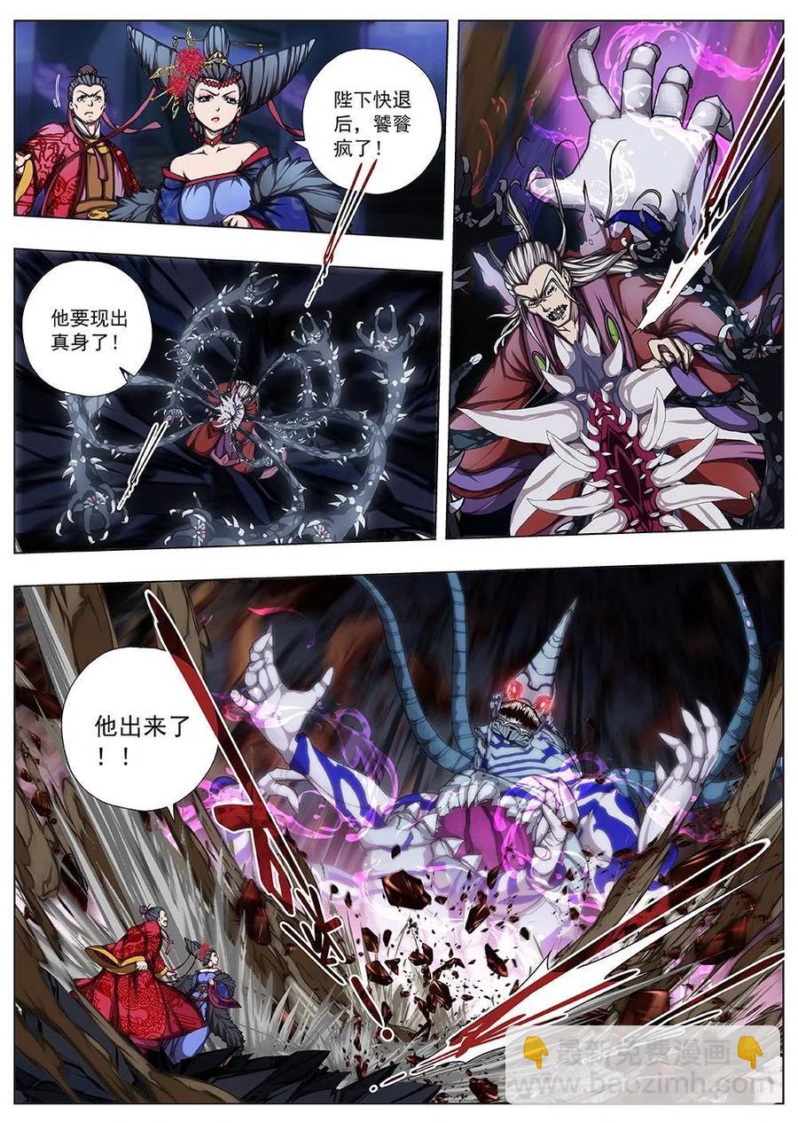 138 界外妖域（三）-第138话